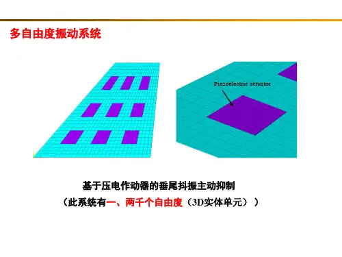 第二章(多自由度系统的运动微分方程)详解