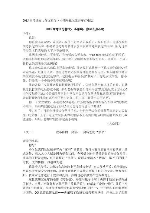 2015高考课标1作文指导(小陈举报)讲解