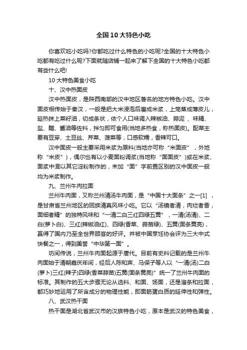 全国10大特色小吃
