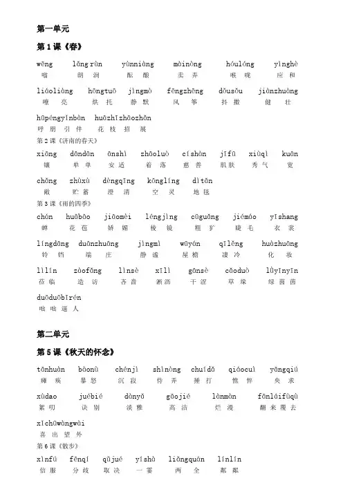 人教版七年级上册语文-生词(拼音生字) (1)
