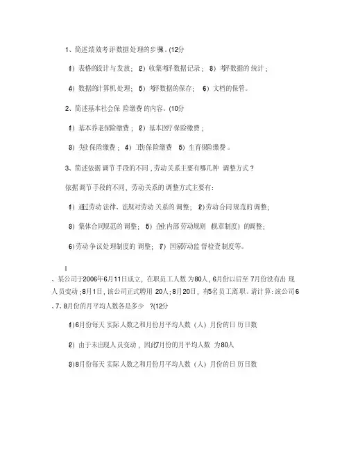 人力资源管理师四级简答真题(实操)及答案讲解