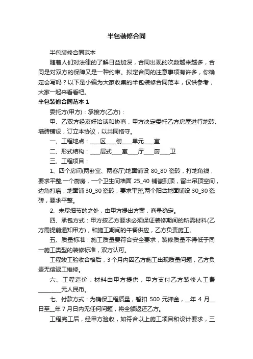 半包装修合同