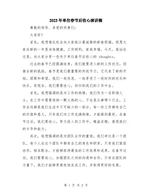 2023年单位春节后收心演讲稿