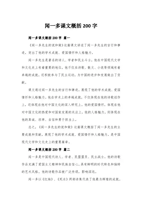 闻一多课文概括200字