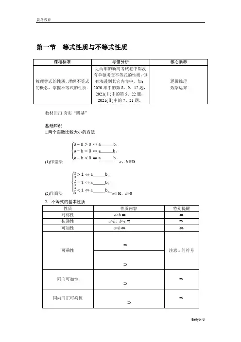 2023年《师说》高考数学一轮复习 学生用书 第2章 一元二次函数、方程和不等式
