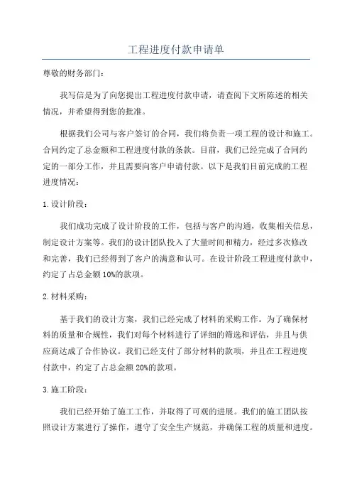 工程进度付款申请单