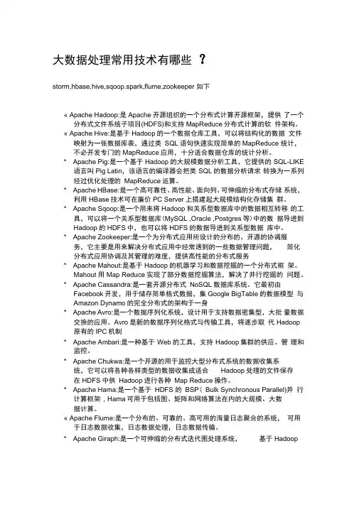 大数据处理常用技术有哪些