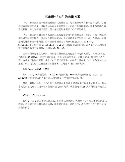 三角形-“心”的向量关系