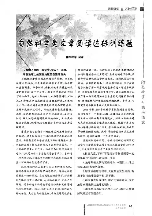 自然科学类文章阅读达标训练题