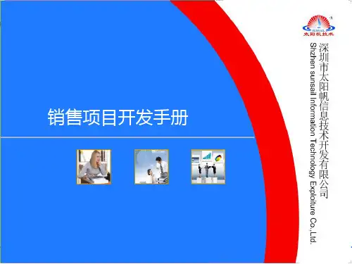 销售指导手册