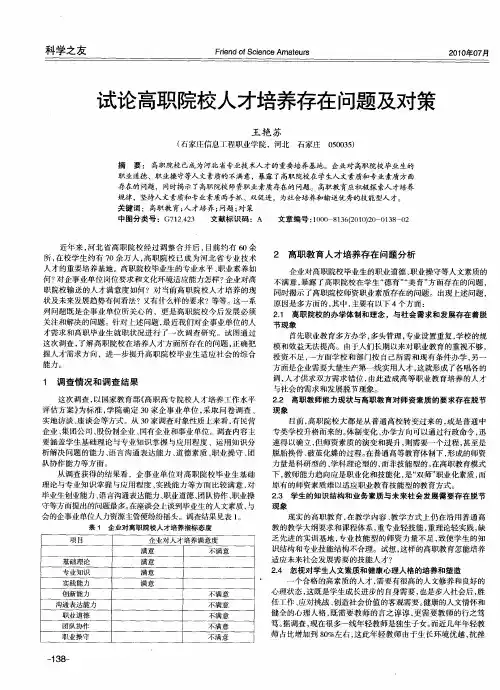 试论高职院校人才培养存在问题及对策