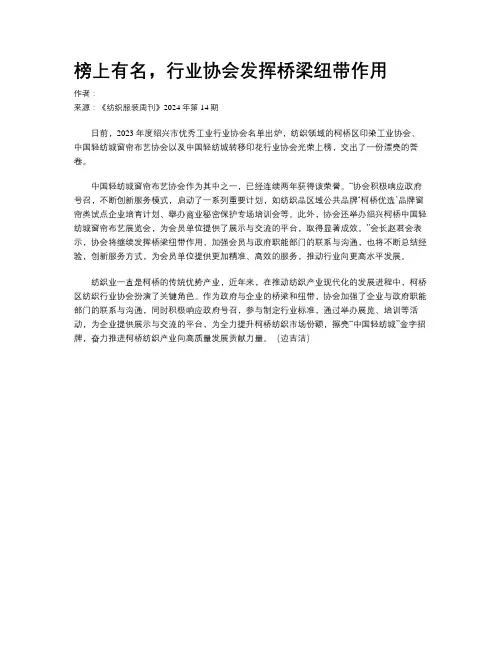 榜上有名，行业协会发挥桥梁纽带作用