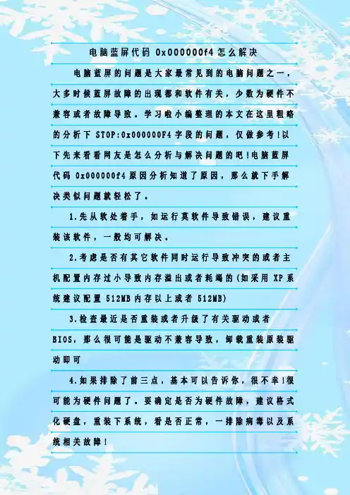 最新整理电脑蓝屏代码0x000000f4怎么解决