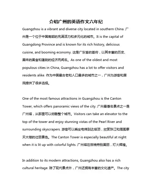 介绍广州的英语作文六年纪