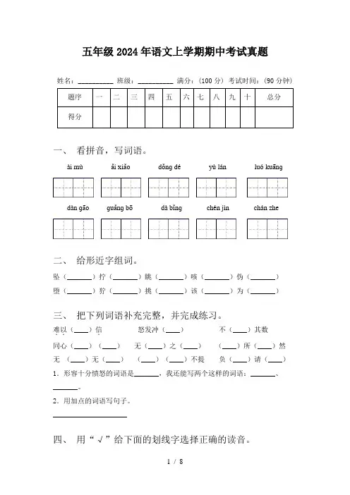 五年级2024年语文上学期期中考试真题