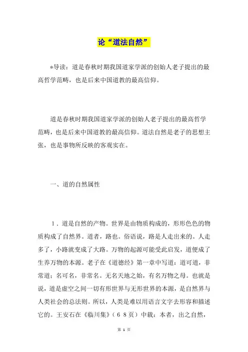 论“道法自然”