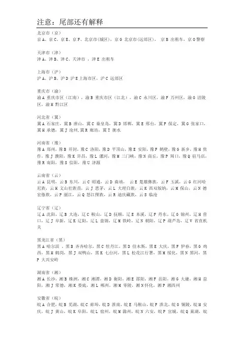 所有车牌的意思
