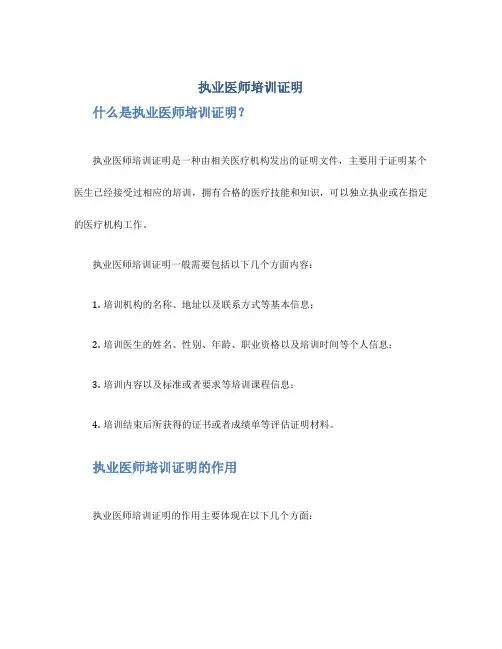 执业医师培训证明