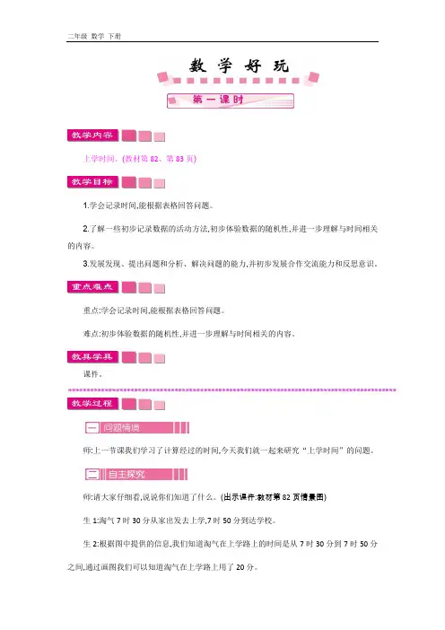 北师大二年级数学下册 数学好玩 全单元教案