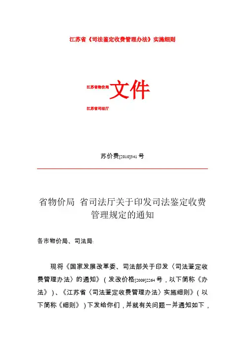 江苏省司法鉴定收费标准