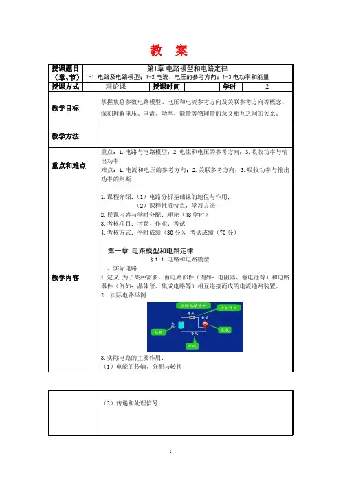 电路分析基础-教案-1
