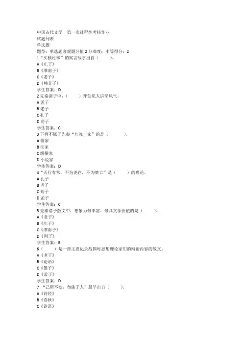 中国古代文学第一次过程性考核作业