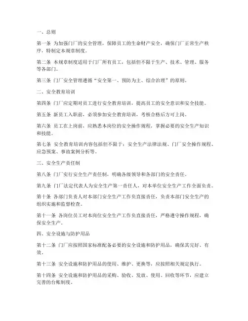 门厂安全管理规章制度