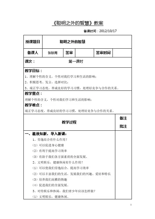 2.3《聪明之外的智慧》教案