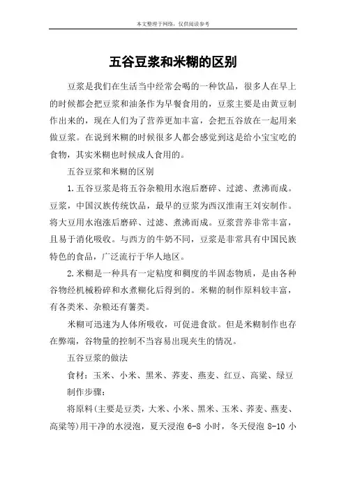 五谷豆浆和米糊的区别