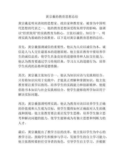 黄宗羲的教育思想总结