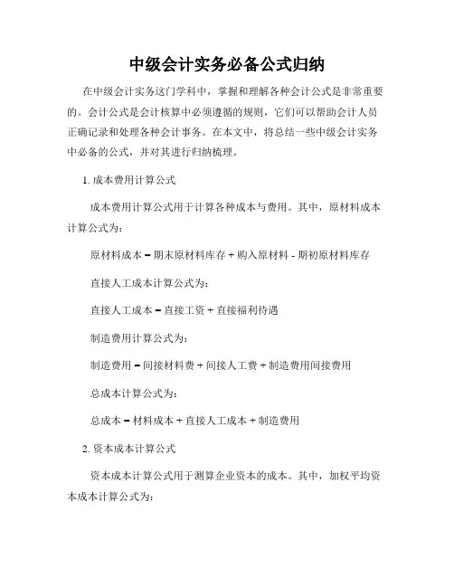 中级会计实务必备公式归纳