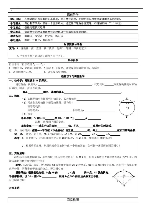 导学案   垂径定理