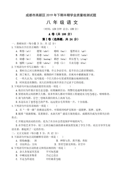 四川省成都市高新区2019年下学期期中考试卷 下学期半期考试语文试题 八年级语文试卷