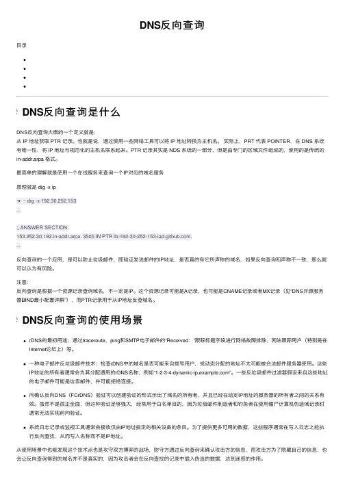 DNS反向查询