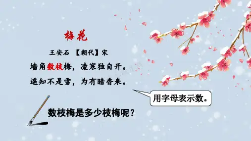 冀教版数学四年级下册2 用字母表示数《第1课时 用字母表示数量关系》课件PPT