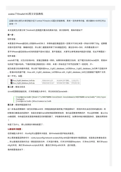 centos下Oracle11G图文安装教程