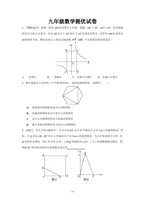 九年级数学提优试卷