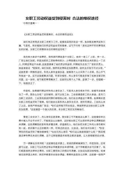 女职工劳动权益受到侵害时 合法的维权途径