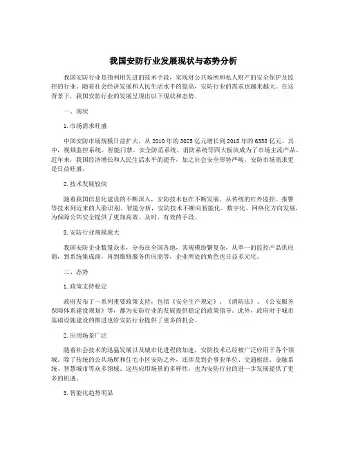 我国安防行业发展现状与态势分析