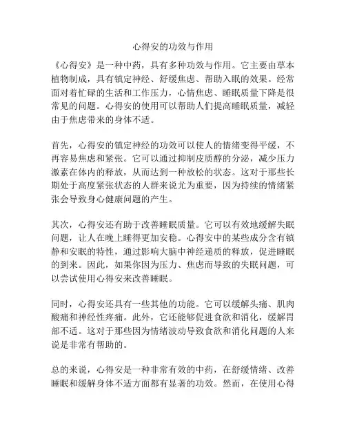 心得安的功效与作用
