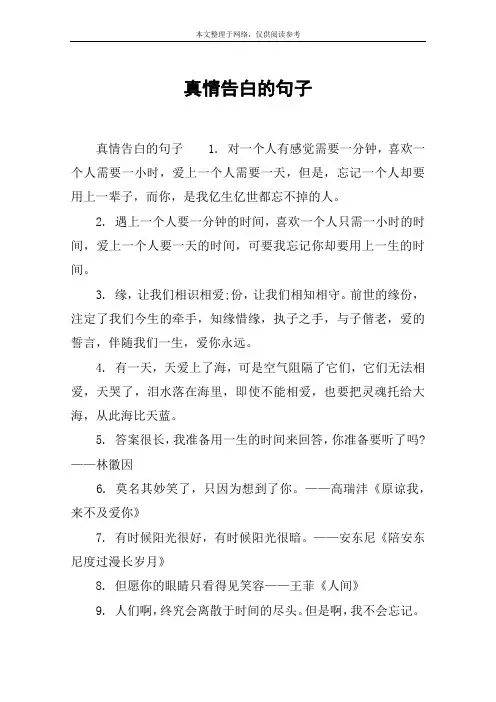 真情告白的句子