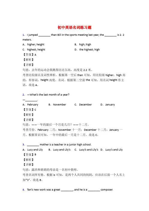 初中英语名词练习题及答案