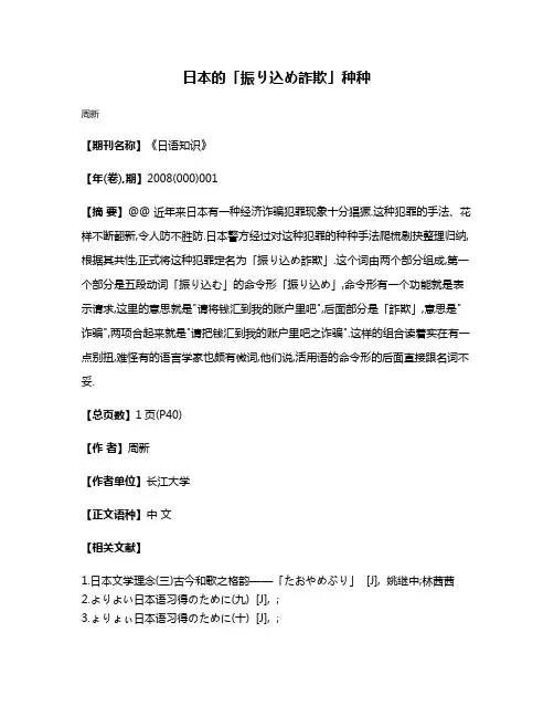 日本的「振り込め詐欺」种种
