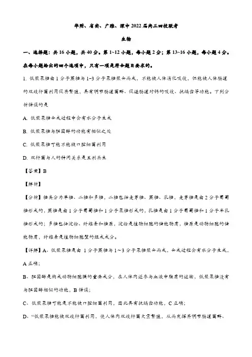 广东省华师附中2021-2022学年高三上学期四校联考生物试题及答案
