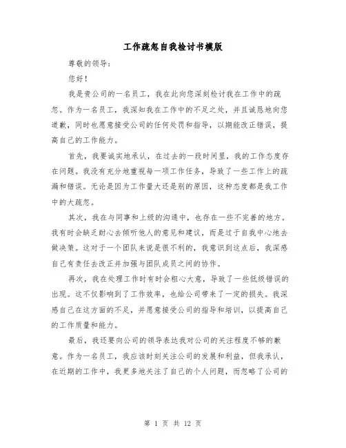 工作疏忽自我检讨书模版（七篇）