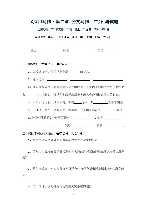 应用写作《第二章公文写作(二)》考试试卷