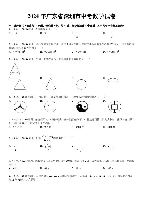 2009年广东省深圳市中考数学试卷
