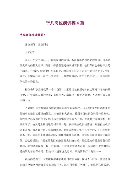 平凡岗位演讲稿4篇
