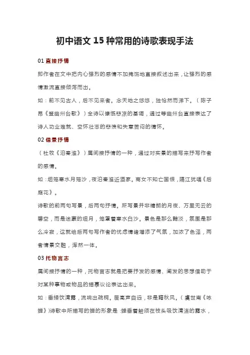 初中语文15种常用的诗歌表现手法