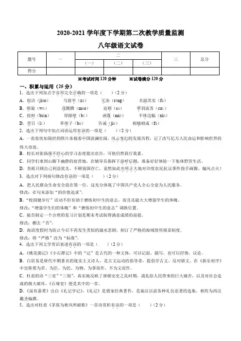 辽宁省葫芦岛市绥中县2020-2021学年八年级下学期期末语文试题(Word版,含答案)